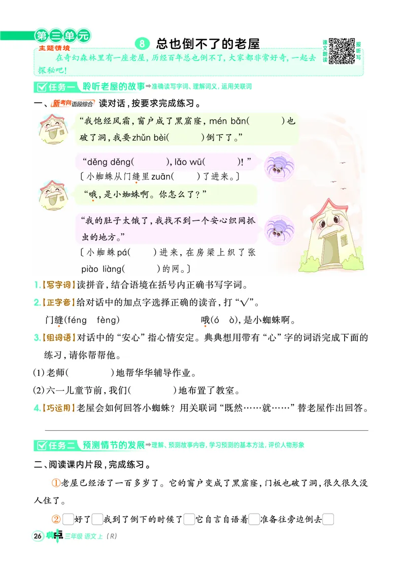 25秋典中点三年级语文上（R版）_25秋《典中点》系列_25秋1-6年级语文上册《典中点》（抢先版）