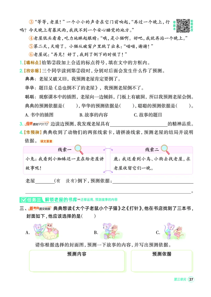 25秋典中点三年级语文上（R版）_25秋《典中点》系列_25秋1-6年级语文上册《典中点》（抢先版）