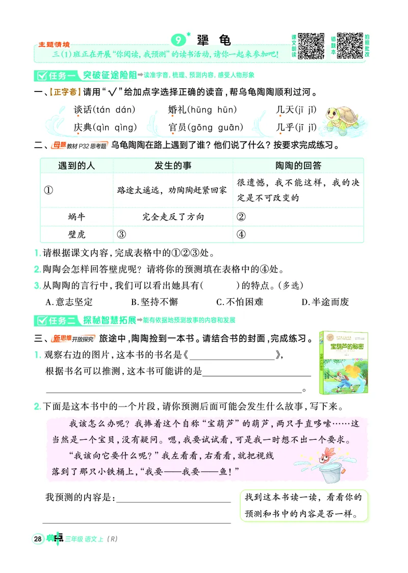 25秋典中点三年级语文上（R版）_25秋《典中点》系列_25秋1-6年级语文上册《典中点》（抢先版）