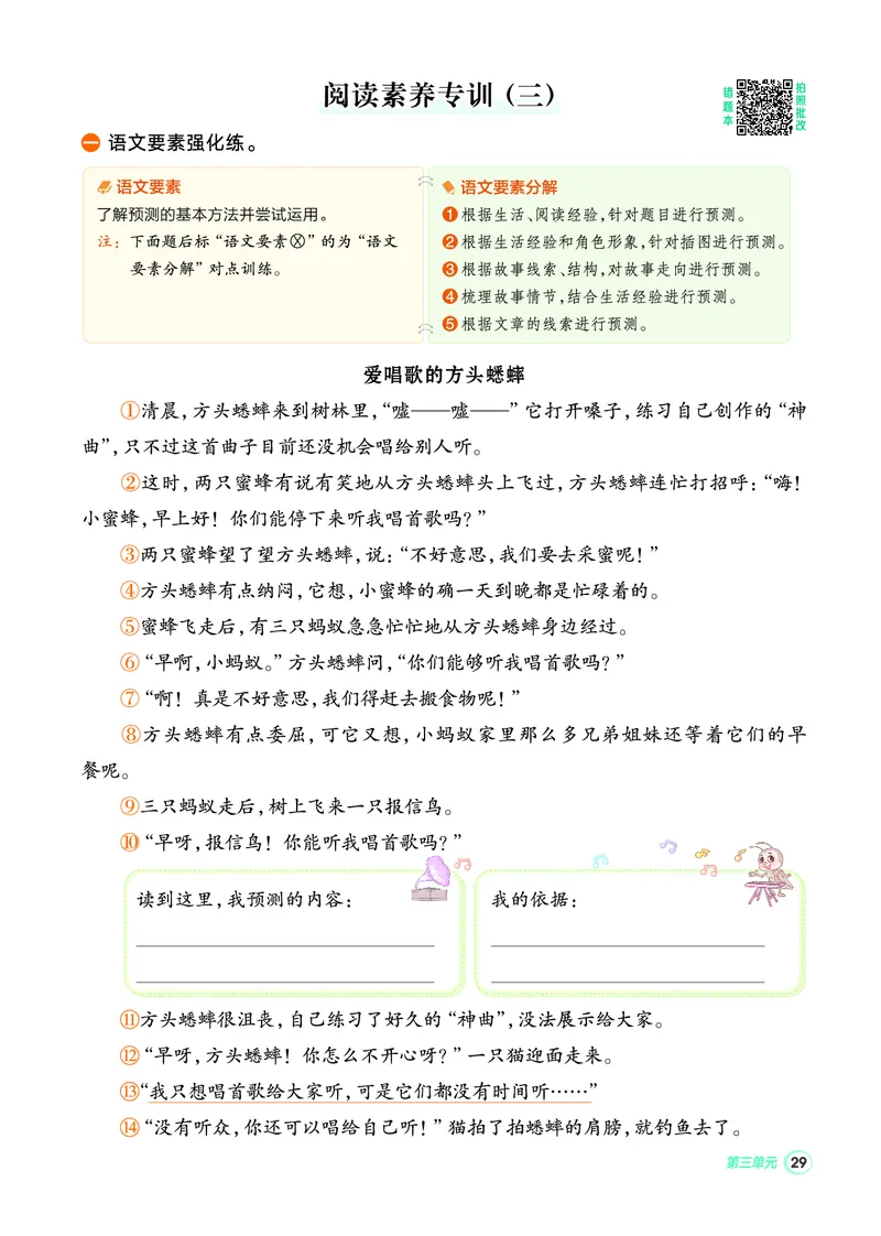 25秋典中点三年级语文上（R版）_25秋《典中点》系列_25秋1-6年级语文上册《典中点》（抢先版）