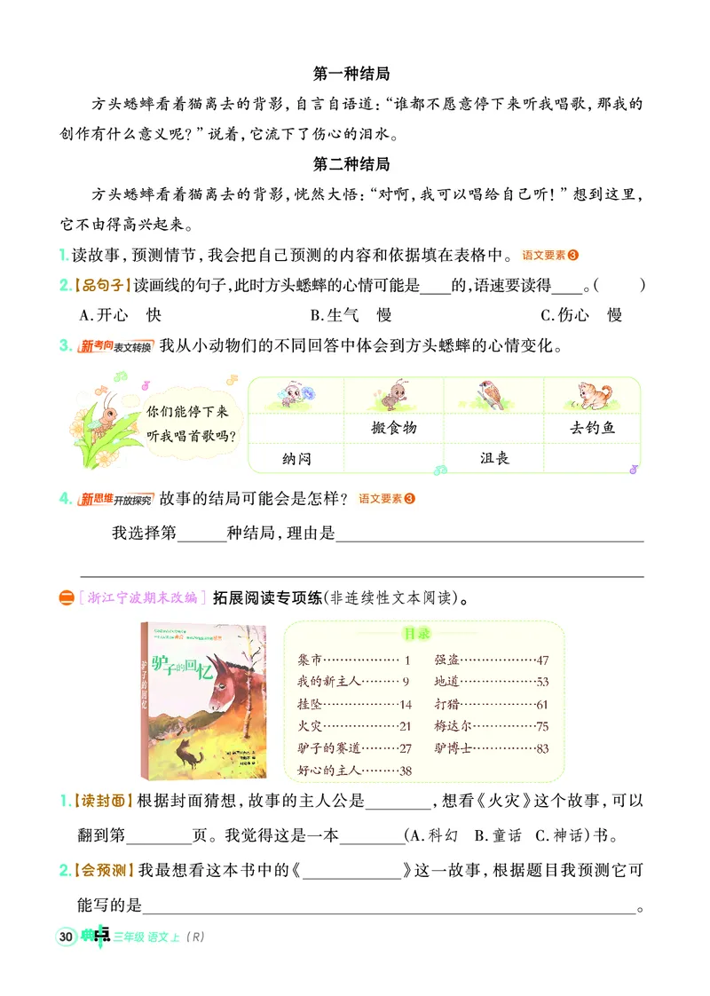 25秋典中点三年级语文上（R版）_25秋《典中点》系列_25秋1-6年级语文上册《典中点》（抢先版）