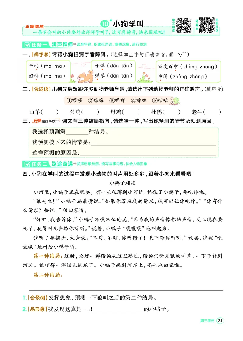 25秋典中点三年级语文上（R版）_25秋《典中点》系列_25秋1-6年级语文上册《典中点》（抢先版）