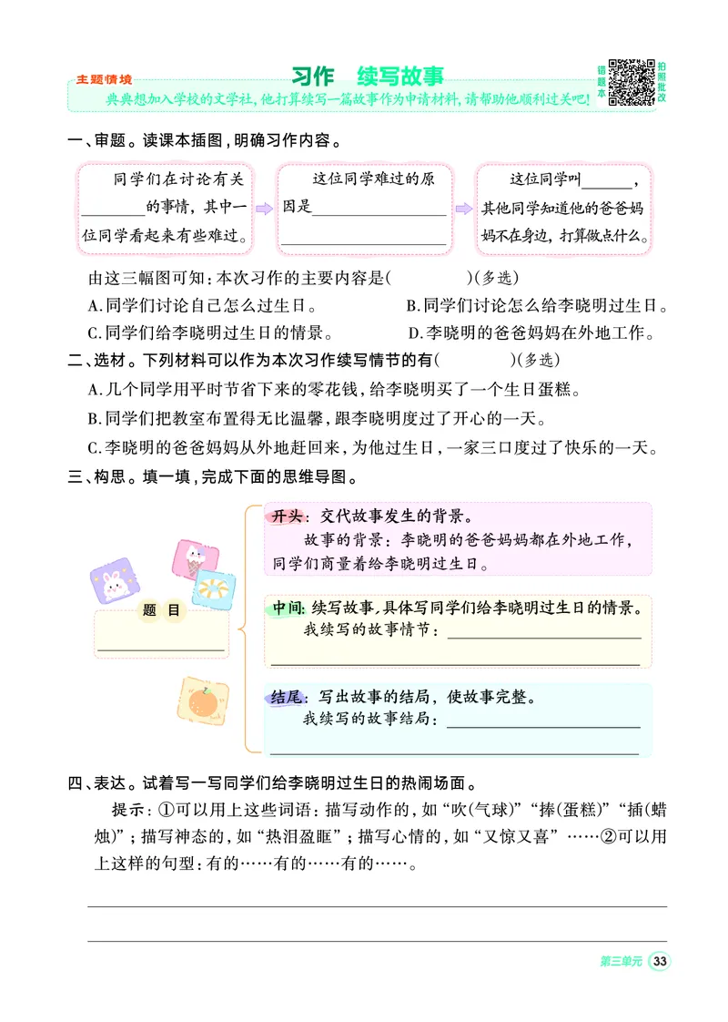 25秋典中点三年级语文上（R版）_25秋《典中点》系列_25秋1-6年级语文上册《典中点》（抢先版）