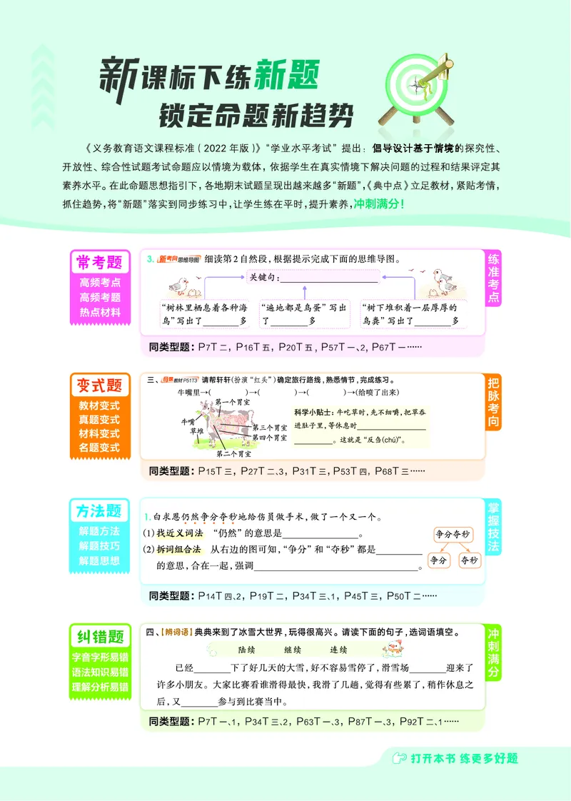 25秋典中点三年级语文上（R版）_25秋《典中点》系列_25秋1-6年级语文上册《典中点》（抢先版）