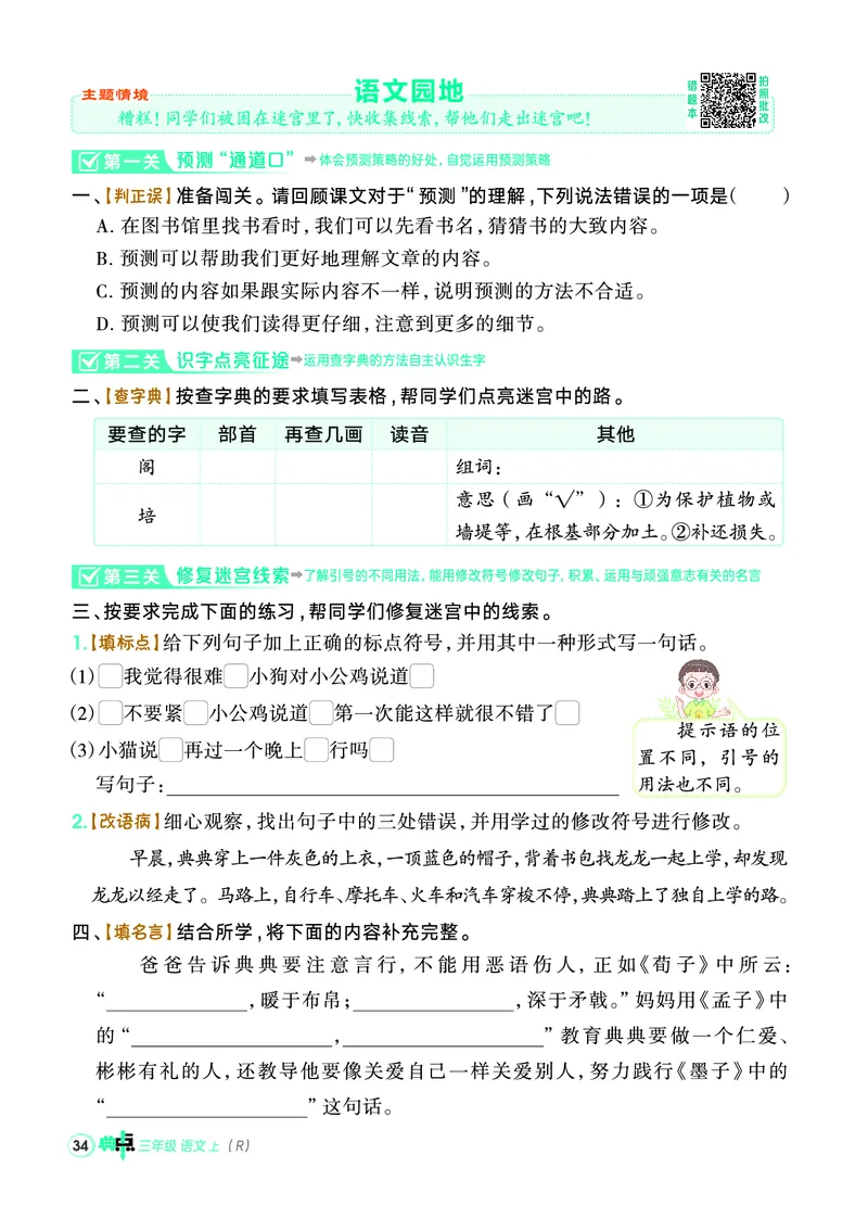 25秋典中点三年级语文上（R版）_25秋《典中点》系列_25秋1-6年级语文上册《典中点》（抢先版）
