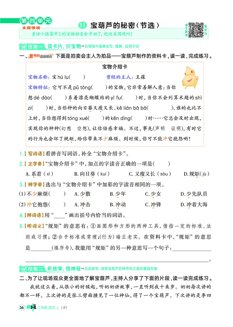 25秋典中点三年级语文上（R版）_25秋《典中点》系列_25秋1-6年级语文上册《典中点》（抢先版）