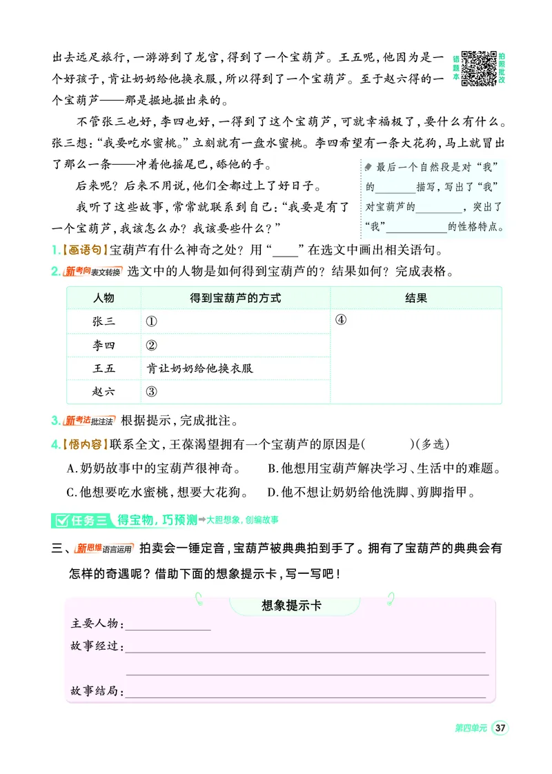 25秋典中点三年级语文上（R版）_25秋《典中点》系列_25秋1-6年级语文上册《典中点》（抢先版）