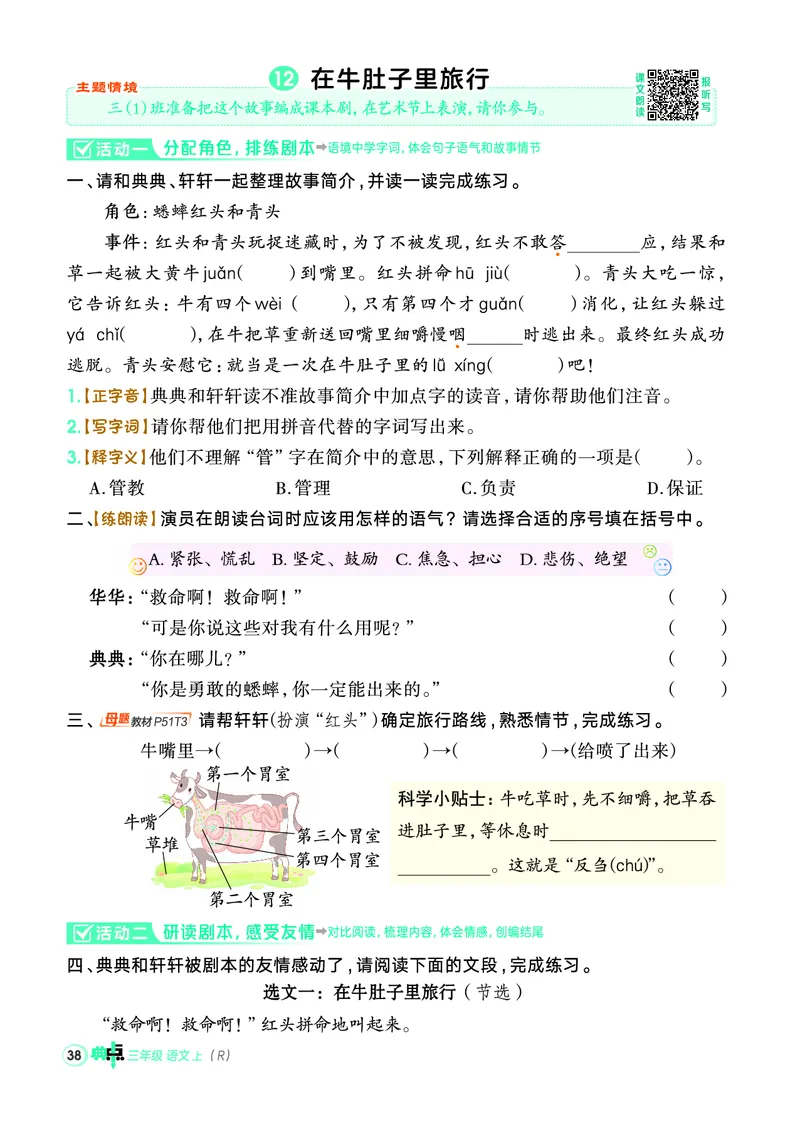 25秋典中点三年级语文上（R版）_25秋《典中点》系列_25秋1-6年级语文上册《典中点》（抢先版）