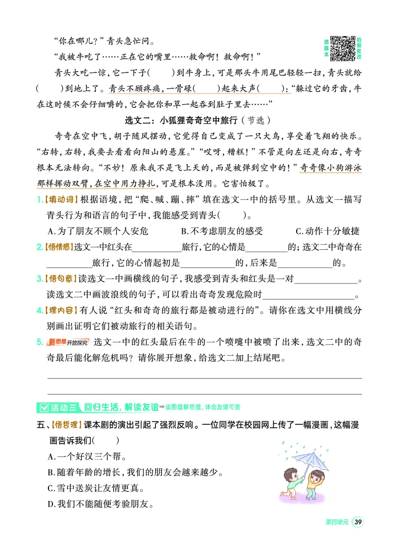 25秋典中点三年级语文上（R版）_25秋《典中点》系列_25秋1-6年级语文上册《典中点》（抢先版）