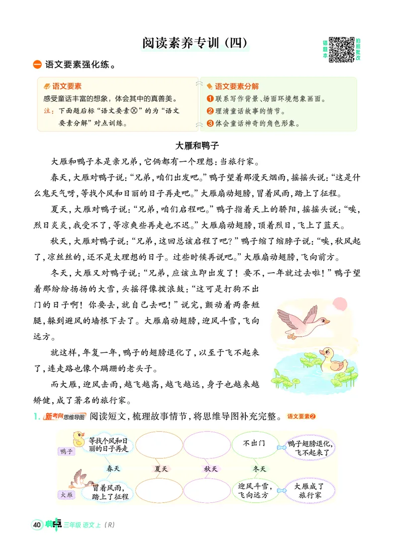 25秋典中点三年级语文上（R版）_25秋《典中点》系列_25秋1-6年级语文上册《典中点》（抢先版）