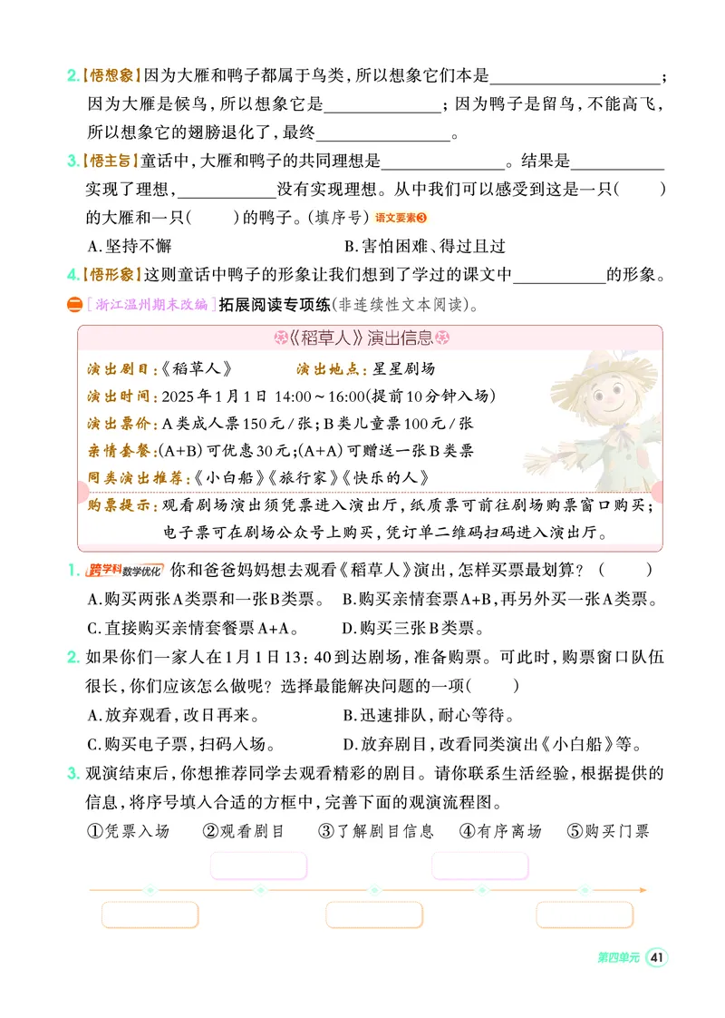 25秋典中点三年级语文上（R版）_25秋《典中点》系列_25秋1-6年级语文上册《典中点》（抢先版）