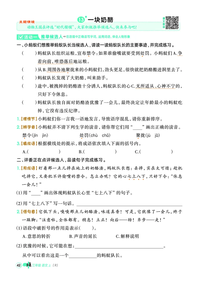 25秋典中点三年级语文上（R版）_25秋《典中点》系列_25秋1-6年级语文上册《典中点》（抢先版）