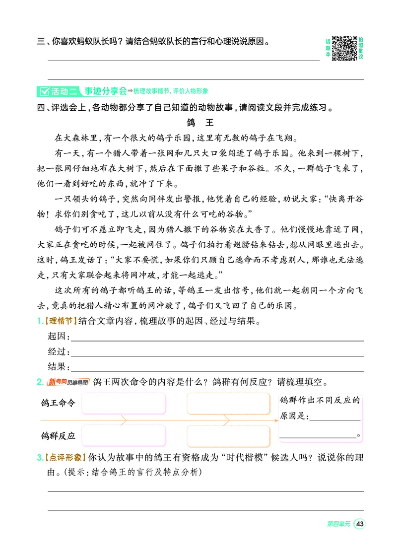 25秋典中点三年级语文上（R版）_25秋《典中点》系列_25秋1-6年级语文上册《典中点》（抢先版）