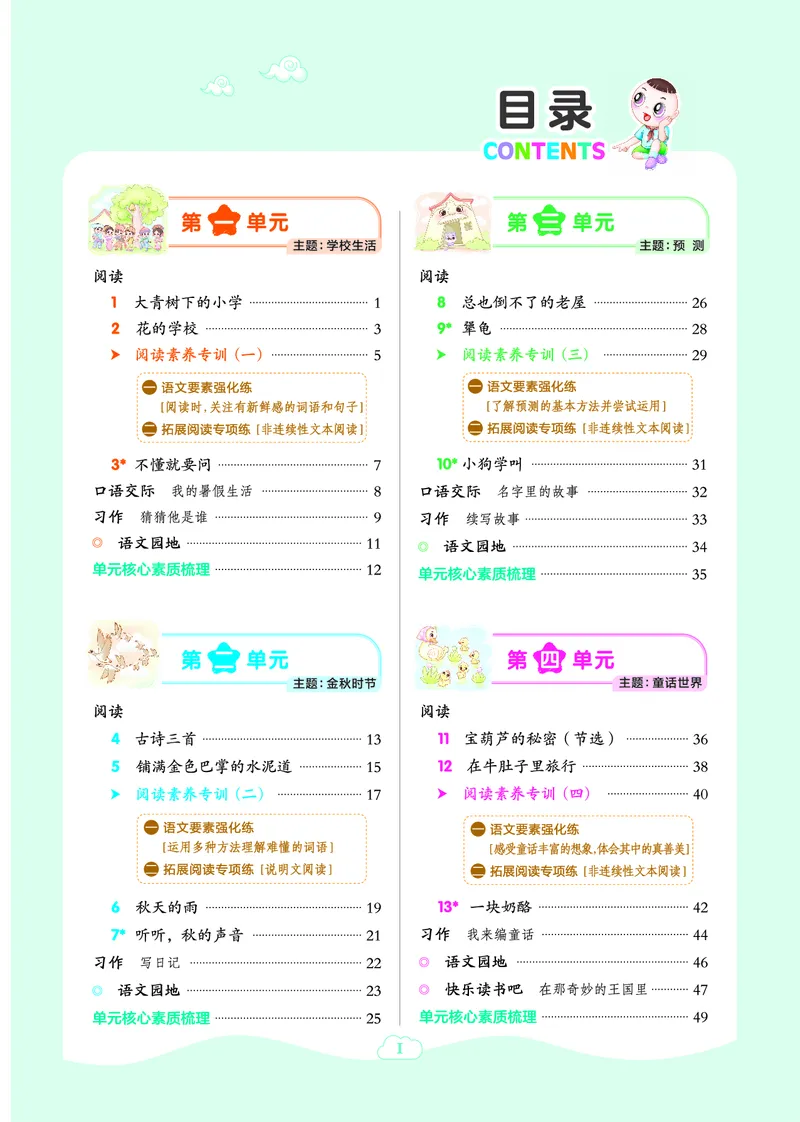 25秋典中点三年级语文上（R版）_25秋《典中点》系列_25秋1-6年级语文上册《典中点》（抢先版）