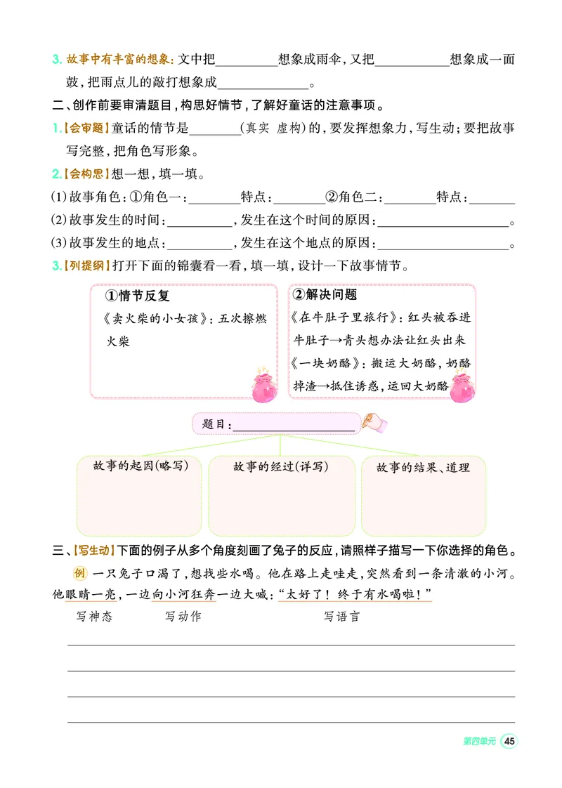 25秋典中点三年级语文上（R版）_25秋《典中点》系列_25秋1-6年级语文上册《典中点》（抢先版）