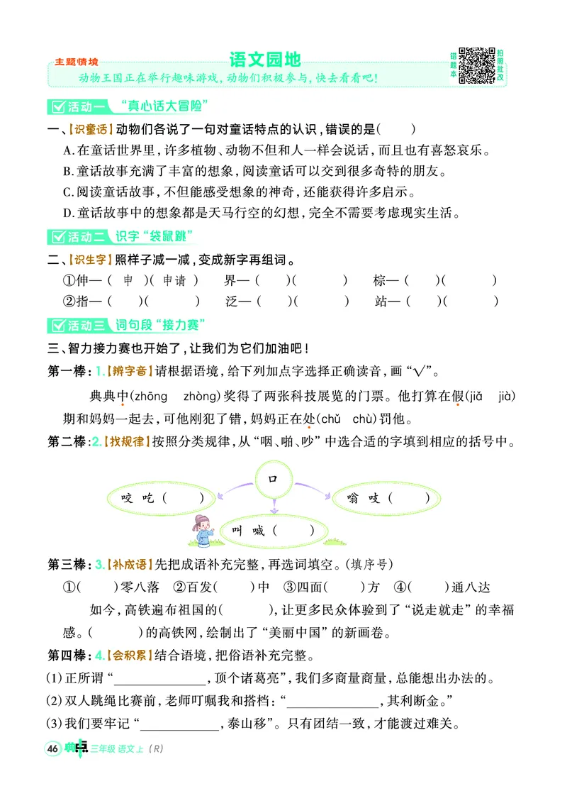 25秋典中点三年级语文上（R版）_25秋《典中点》系列_25秋1-6年级语文上册《典中点》（抢先版）