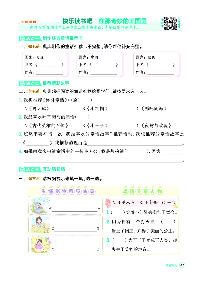 25秋典中点三年级语文上（R版）_25秋《典中点》系列_25秋1-6年级语文上册《典中点》（抢先版）