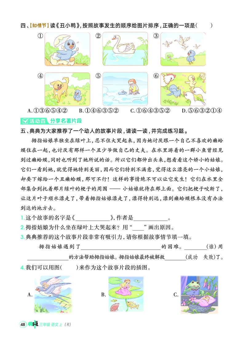 25秋典中点三年级语文上（R版）_25秋《典中点》系列_25秋1-6年级语文上册《典中点》（抢先版）