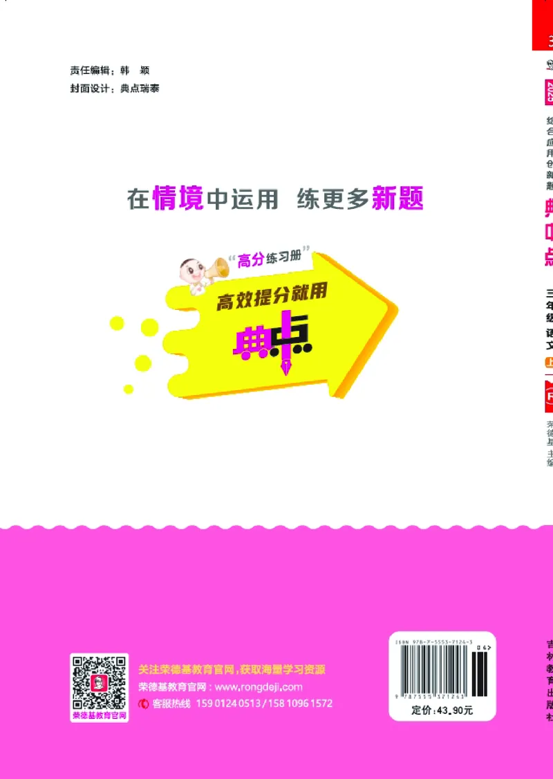 25秋典中点三年级语文上（R版）_25秋《典中点》系列_25秋1-6年级语文上册《典中点》（抢先版）