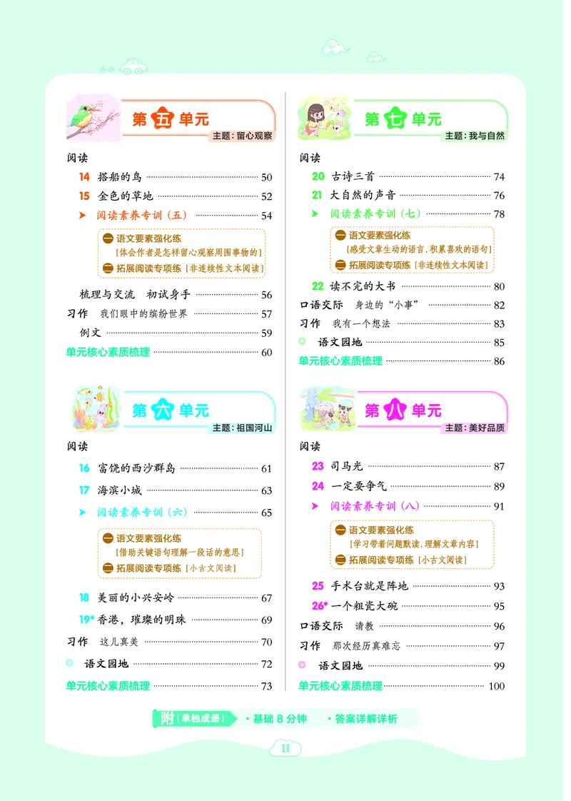 25秋典中点三年级语文上（R版）_25秋《典中点》系列_25秋1-6年级语文上册《典中点》（抢先版）
