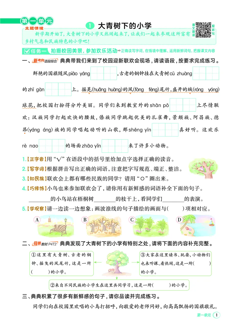 25秋典中点三年级语文上（R版）_25秋《典中点》系列_25秋1-6年级语文上册《典中点》（抢先版）