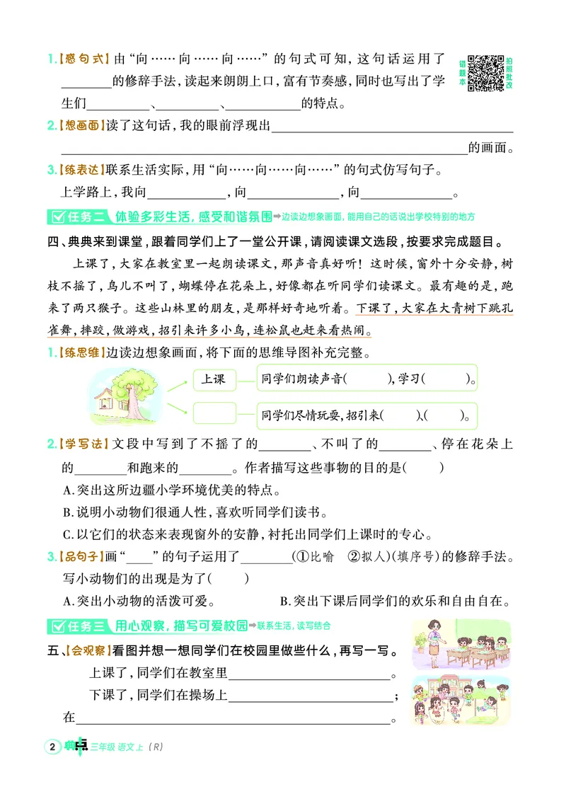 25秋典中点三年级语文上（R版）_25秋《典中点》系列_25秋1-6年级语文上册《典中点》（抢先版）