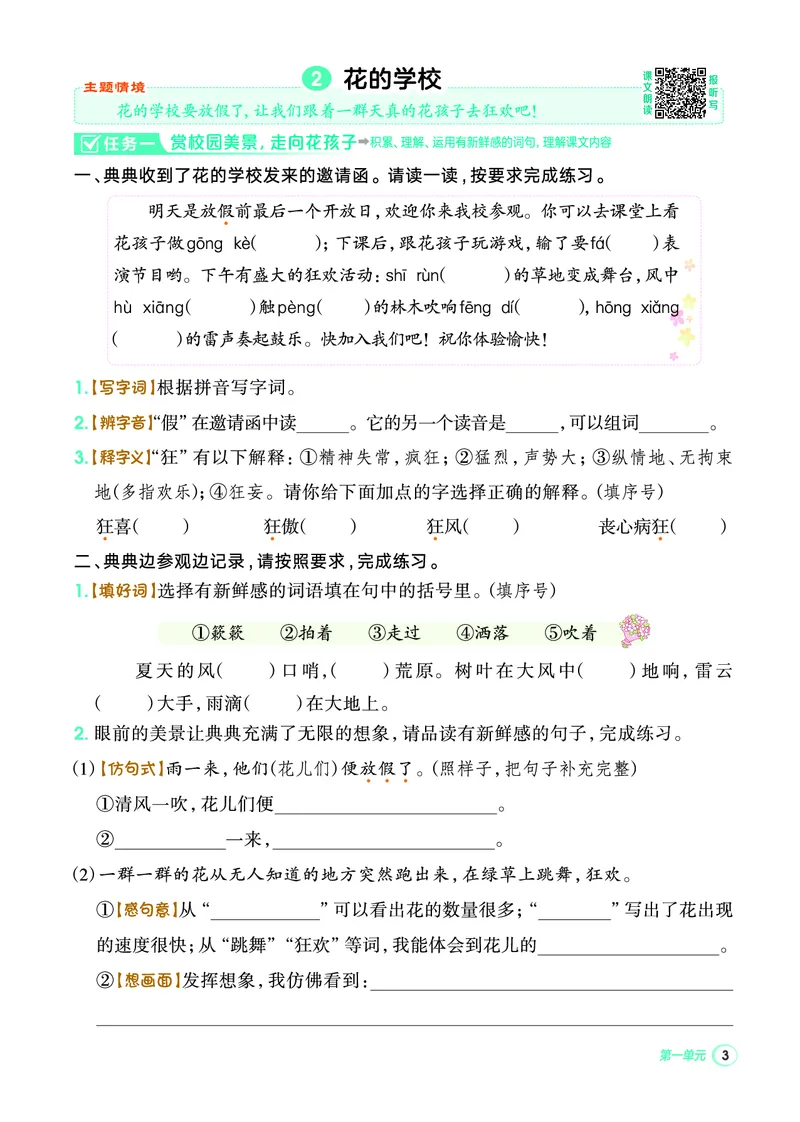 25秋典中点三年级语文上（R版）_25秋《典中点》系列_25秋1-6年级语文上册《典中点》（抢先版）