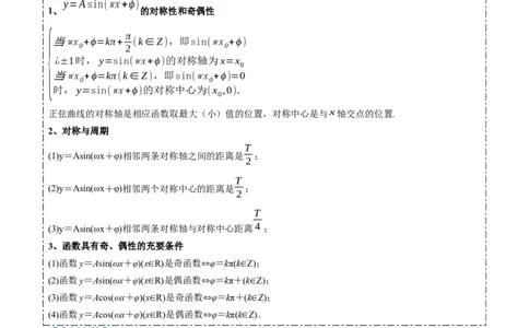 专题09函数y＝Asin(&omega;x＋&phi;)的图象性质及其应用（5大题型）-2025年高考数学二轮热点题型归纳与变式演练（新高考通用）（原卷版）_02高考数学_2025年新高考资料_二轮复习_一、题型突破