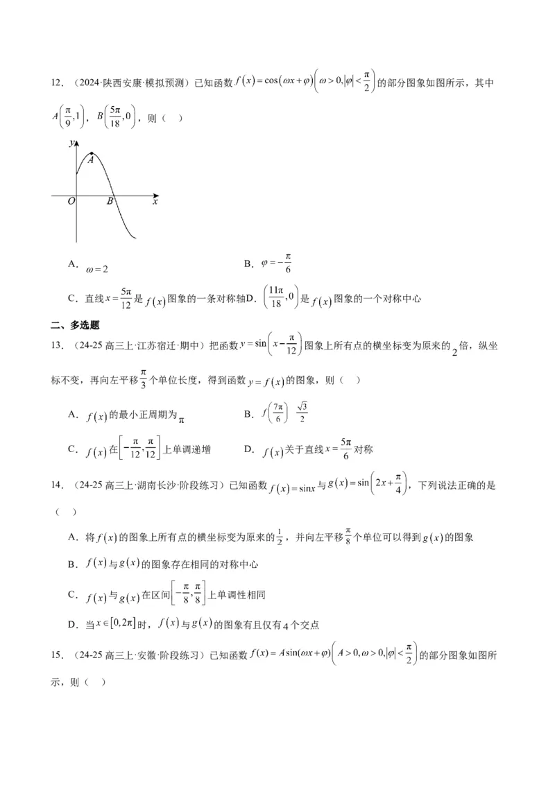 专题09函数y＝Asin(&omega;x＋&phi;)的图象性质及其应用（5大题型）-2025年高考数学二轮热点题型归纳与变式演练（新高考通用）（原卷版）_02高考数学_2025年新高考资料_二轮复习_一、题型突破