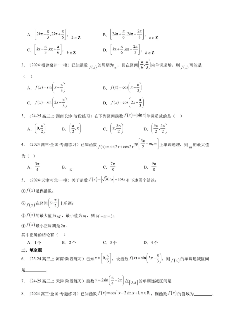 专题09函数y＝Asin(&omega;x＋&phi;)的图象性质及其应用（5大题型）-2025年高考数学二轮热点题型归纳与变式演练（新高考通用）（原卷版）_02高考数学_2025年新高考资料_二轮复习_一、题型突破
