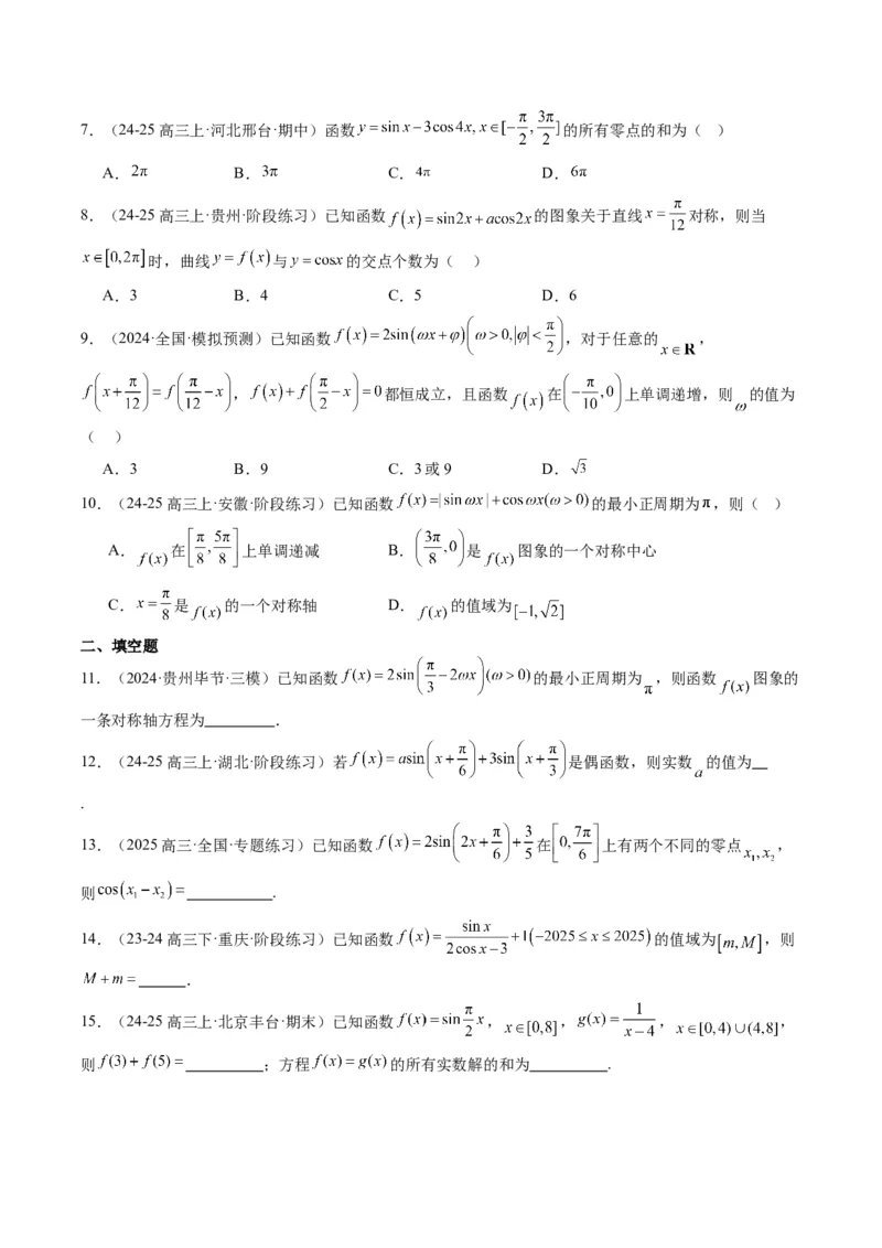 专题09函数y＝Asin(&omega;x＋&phi;)的图象性质及其应用（5大题型）-2025年高考数学二轮热点题型归纳与变式演练（新高考通用）（原卷版）_02高考数学_2025年新高考资料_二轮复习_一、题型突破