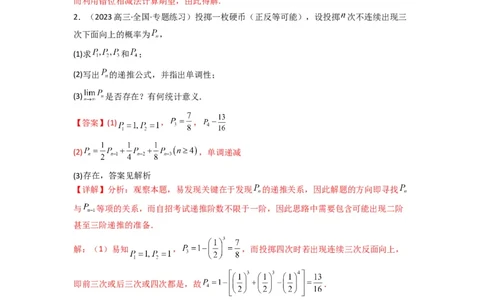 专题11数列的极限（典型题型归类训练）(解析版）_02高考数学_2025年新高考资料_专项复习_解题思路训练2025年高考数学复习解答题提优秘籍（新高考专用）_数列