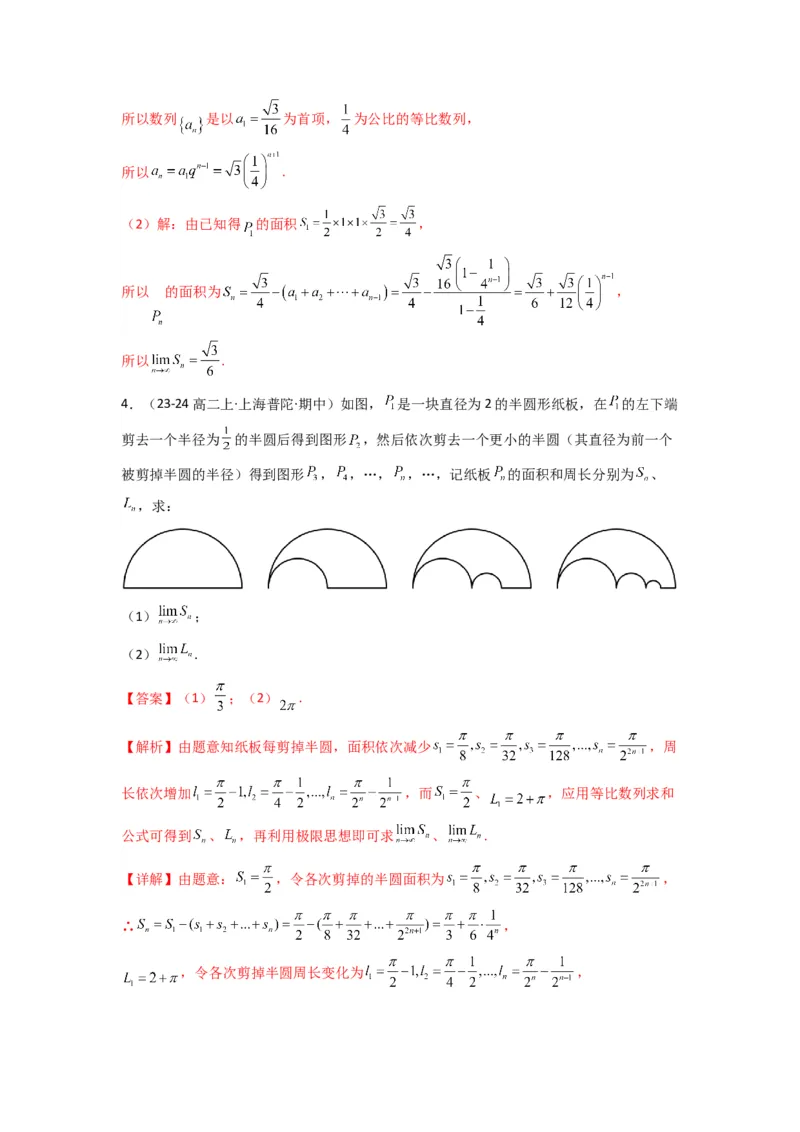 专题11数列的极限（典型题型归类训练）(解析版）_02高考数学_2025年新高考资料_专项复习_解题思路训练2025年高考数学复习解答题提优秘籍（新高考专用）_数列