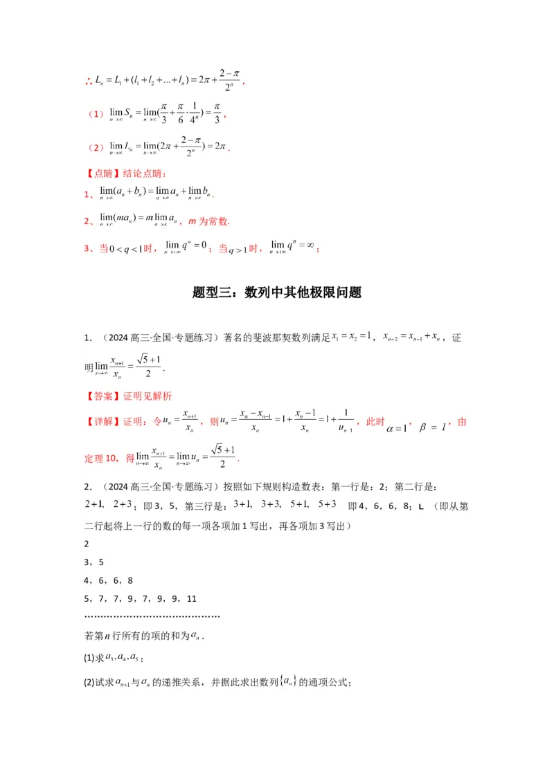 专题11数列的极限（典型题型归类训练）(解析版）_02高考数学_2025年新高考资料_专项复习_解题思路训练2025年高考数学复习解答题提优秘籍（新高考专用）_数列