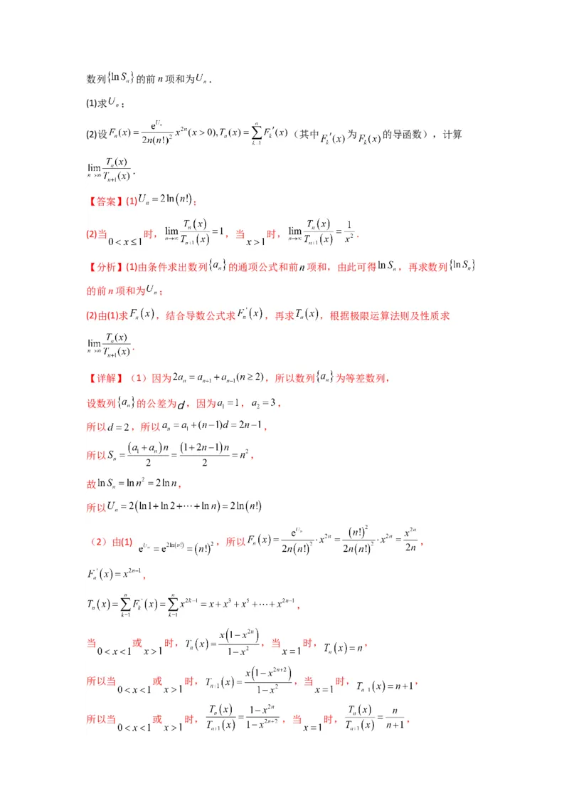 专题11数列的极限（典型题型归类训练）(解析版）_02高考数学_2025年新高考资料_专项复习_解题思路训练2025年高考数学复习解答题提优秘籍（新高考专用）_数列
