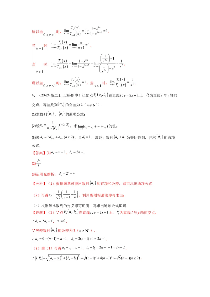 专题11数列的极限（典型题型归类训练）(解析版）_02高考数学_2025年新高考资料_专项复习_解题思路训练2025年高考数学复习解答题提优秘籍（新高考专用）_数列