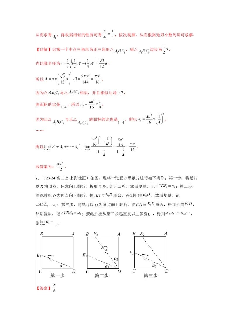 专题11数列的极限（典型题型归类训练）(解析版）_02高考数学_2025年新高考资料_专项复习_解题思路训练2025年高考数学复习解答题提优秘籍（新高考专用）_数列