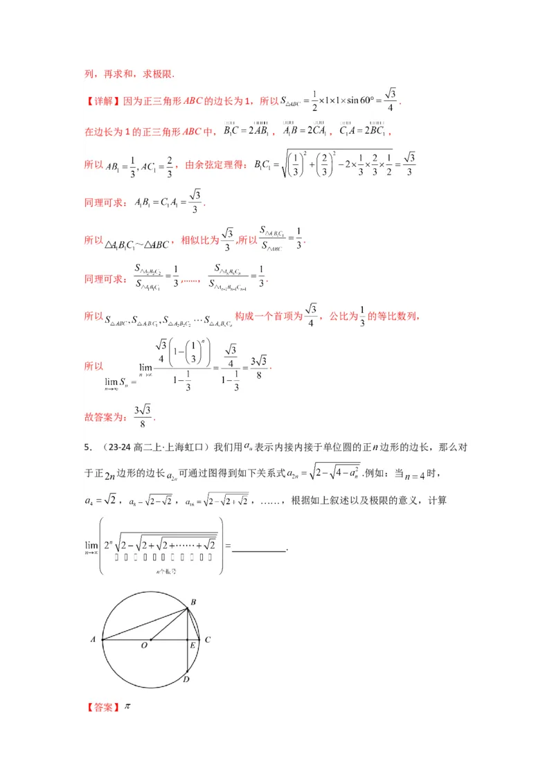 专题11数列的极限（典型题型归类训练）(解析版）_02高考数学_2025年新高考资料_专项复习_解题思路训练2025年高考数学复习解答题提优秘籍（新高考专用）_数列