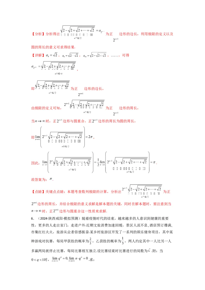 专题11数列的极限（典型题型归类训练）(解析版）_02高考数学_2025年新高考资料_专项复习_解题思路训练2025年高考数学复习解答题提优秘籍（新高考专用）_数列