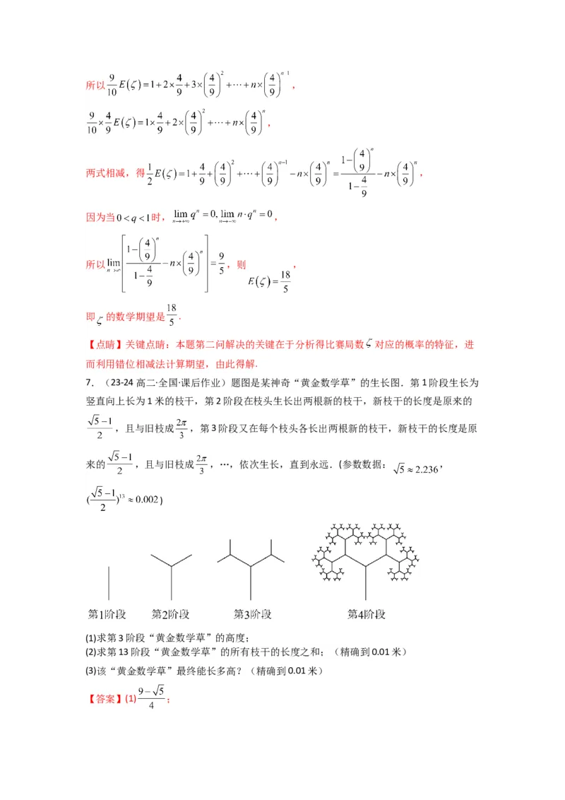 专题11数列的极限（典型题型归类训练）(解析版）_02高考数学_2025年新高考资料_专项复习_解题思路训练2025年高考数学复习解答题提优秘籍（新高考专用）_数列