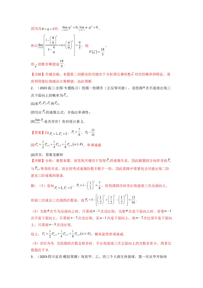 专题11数列的极限（典型题型归类训练）(解析版）_02高考数学_2025年新高考资料_专项复习_解题思路训练2025年高考数学复习解答题提优秘籍（新高考专用）_数列