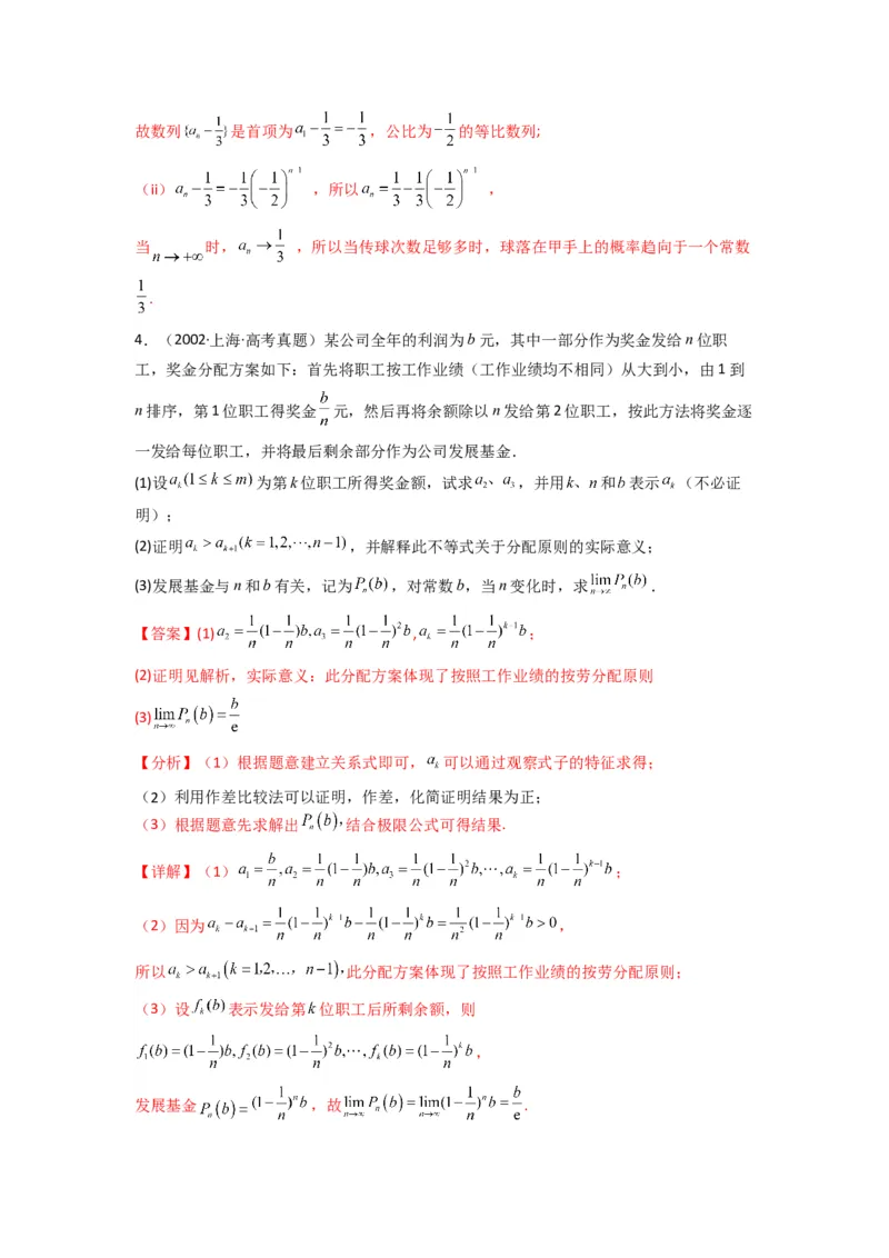 专题11数列的极限（典型题型归类训练）(解析版）_02高考数学_2025年新高考资料_专项复习_解题思路训练2025年高考数学复习解答题提优秘籍（新高考专用）_数列
