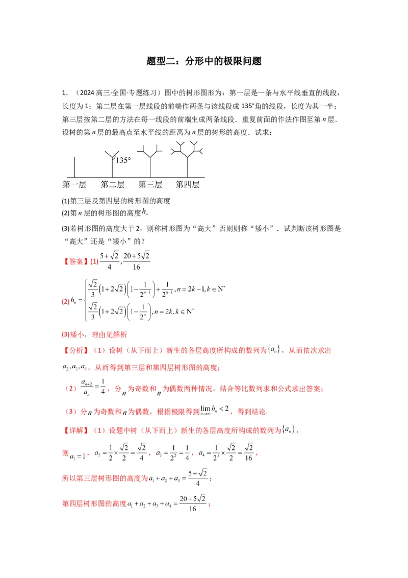 专题11数列的极限（典型题型归类训练）(解析版）_02高考数学_2025年新高考资料_专项复习_解题思路训练2025年高考数学复习解答题提优秘籍（新高考专用）_数列