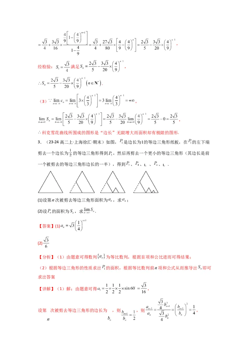 专题11数列的极限（典型题型归类训练）(解析版）_02高考数学_2025年新高考资料_专项复习_解题思路训练2025年高考数学复习解答题提优秘籍（新高考专用）_数列