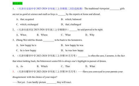 专题11名词性从句（练习）（原卷版）_03高考英语_新高考复习资料_2024年新高考资料_二轮复习资料_2024年高考英语二轮复习讲练测（新教材新高考）_第一部分语法知识