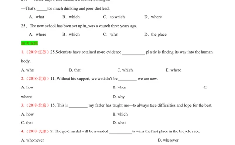 专题11名词性从句（练习）（原卷版）_03高考英语_新高考复习资料_2024年新高考资料_二轮复习资料_2024年高考英语二轮复习讲练测（新教材新高考）_第一部分语法知识