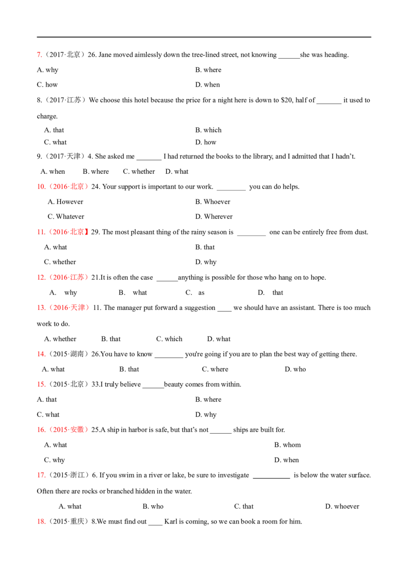 专题11名词性从句（练习）（原卷版）_03高考英语_新高考复习资料_2024年新高考资料_二轮复习资料_2024年高考英语二轮复习讲练测（新教材新高考）_第一部分语法知识