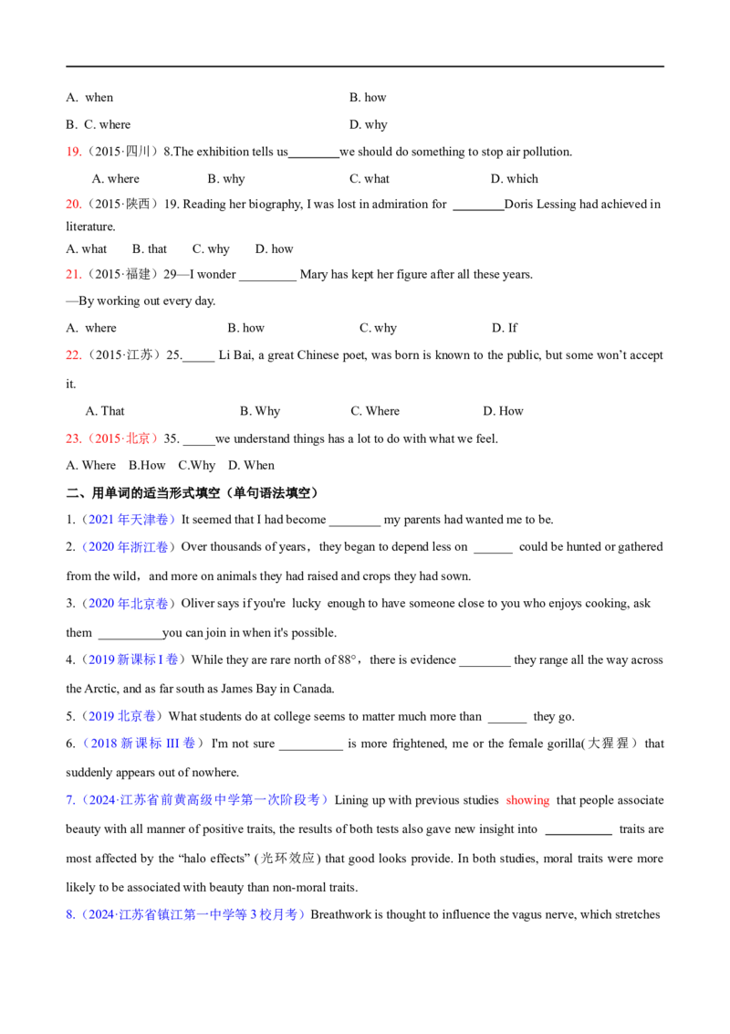 专题11名词性从句（练习）（原卷版）_03高考英语_新高考复习资料_2024年新高考资料_二轮复习资料_2024年高考英语二轮复习讲练测（新教材新高考）_第一部分语法知识