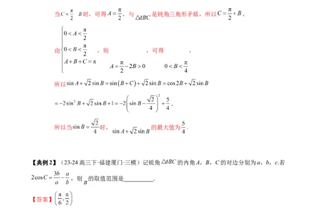 专题08解三角形及其应用（2知识点+3重难点+6方法技巧+5易错易混）（解析版）_02高考数学_新高考复习资料_2025年新高考复习_2025年高考数学一轮复习知识清单_知识必备&middot;夯基础