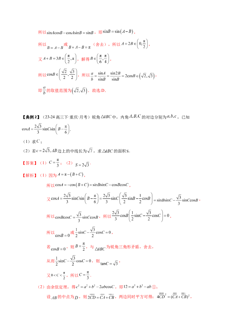 专题08解三角形及其应用（2知识点+3重难点+6方法技巧+5易错易混）（解析版）_02高考数学_新高考复习资料_2025年新高考复习_2025年高考数学一轮复习知识清单_知识必备&middot;夯基础